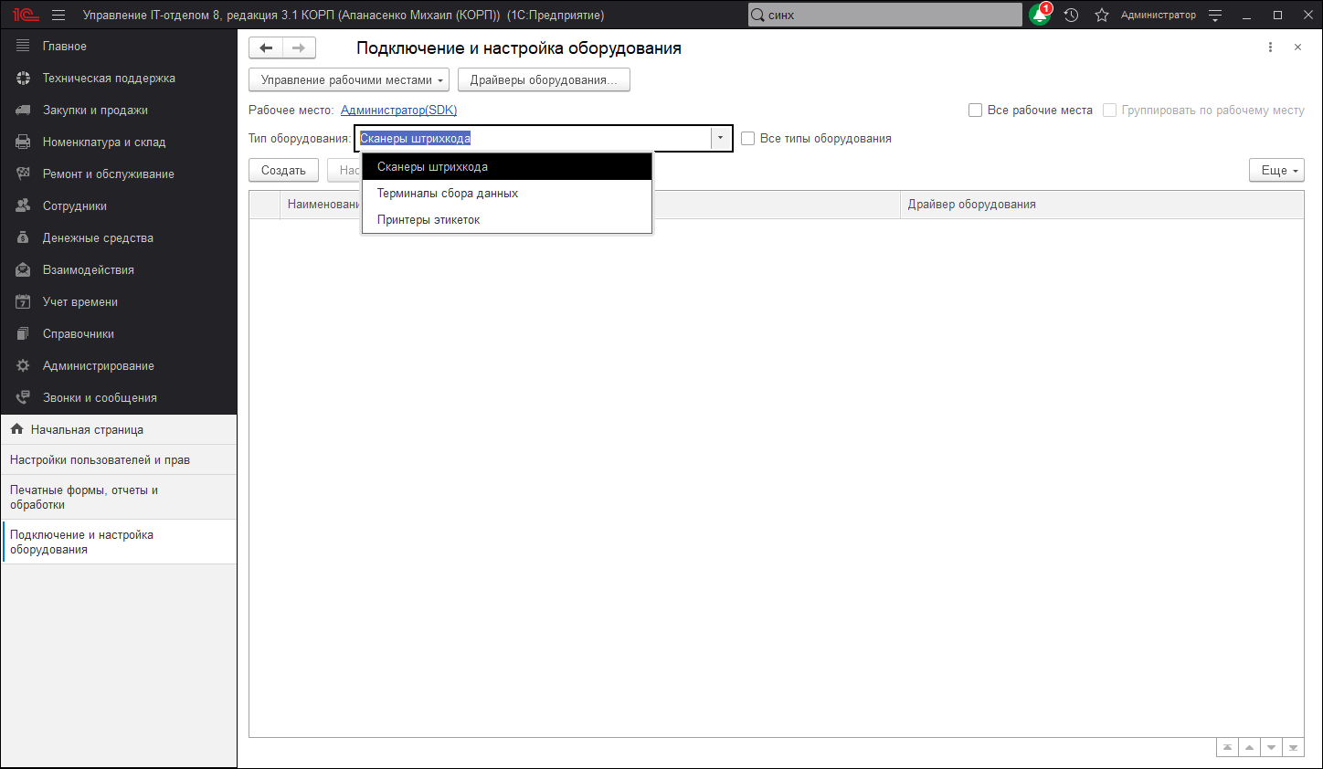 01_ПодключаемоеОборудование