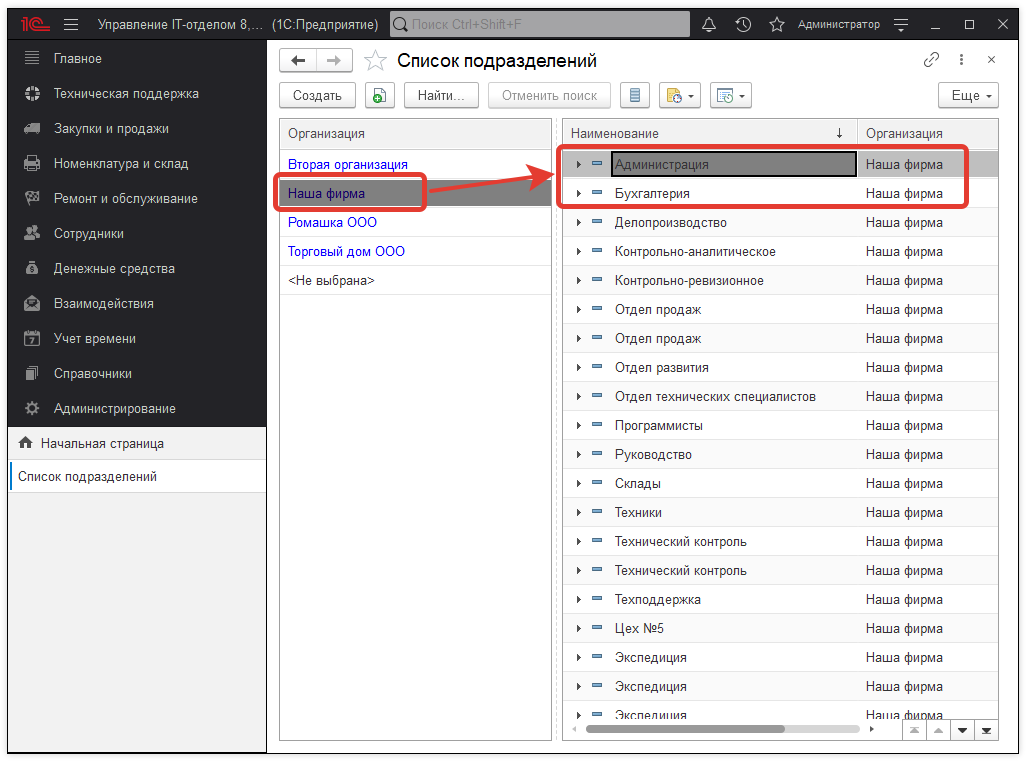 01_Подразделения