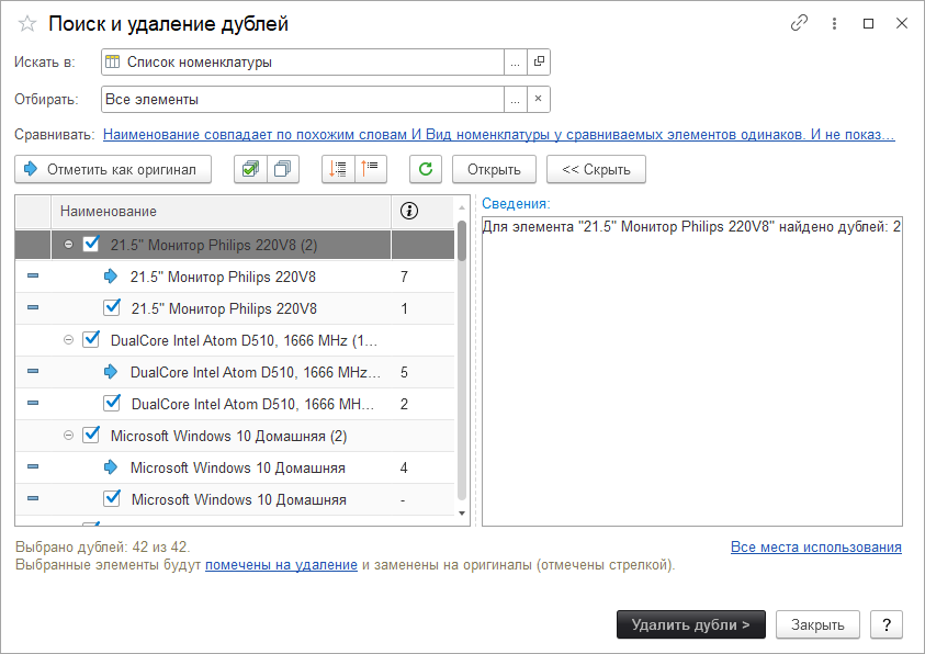 01_ПоискИУдаление