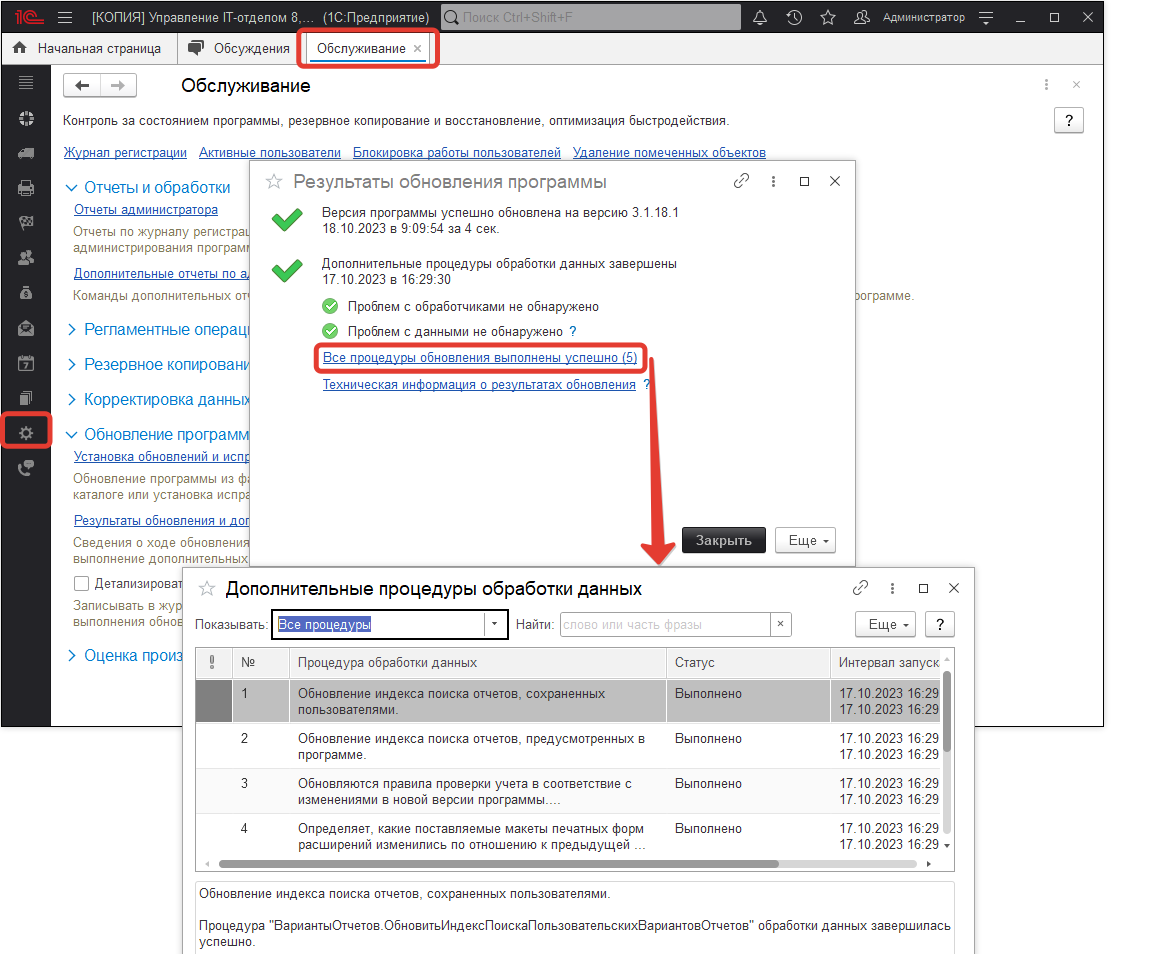 01_ПослеОбновления