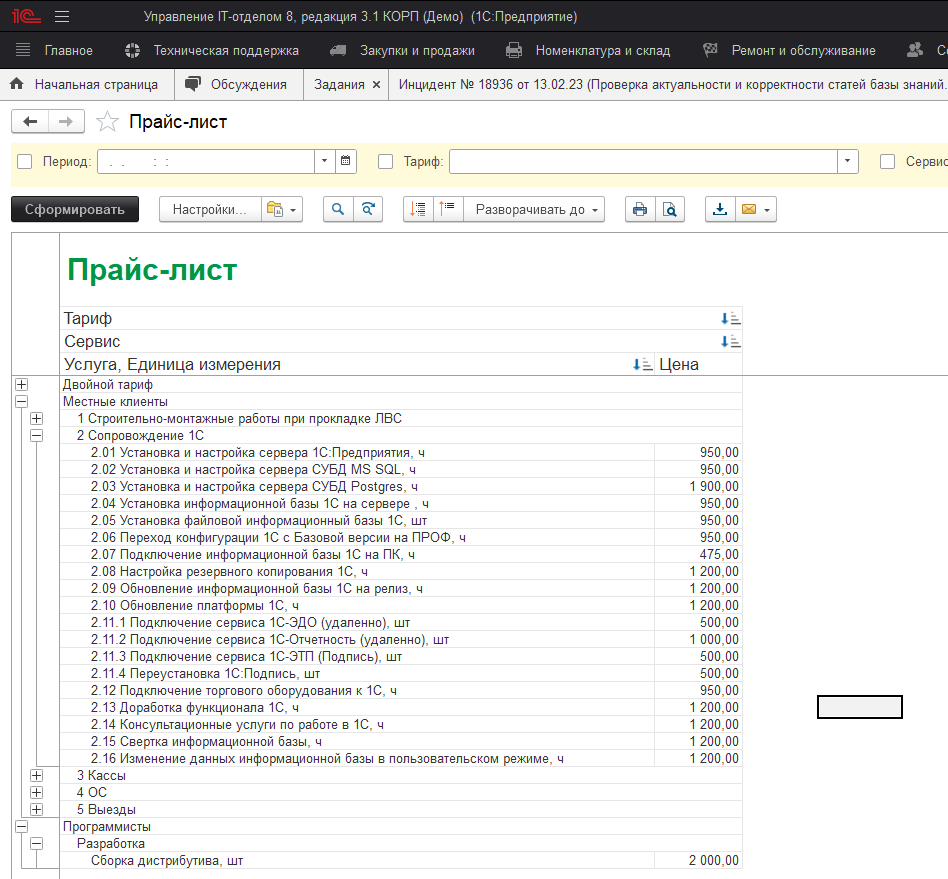01_ПрайсЛист