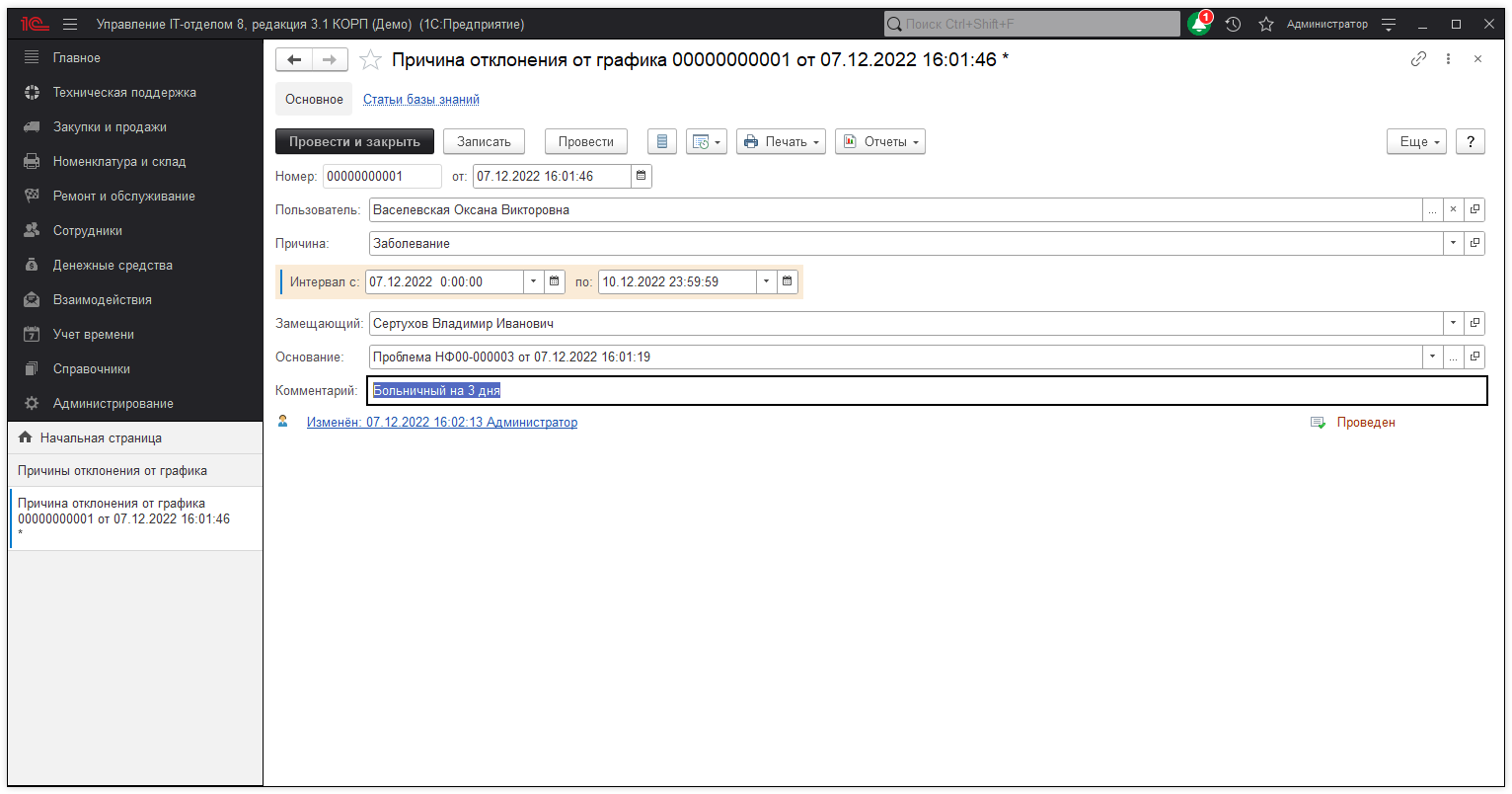 01_ПричиныОтклоненияОтГрафика
