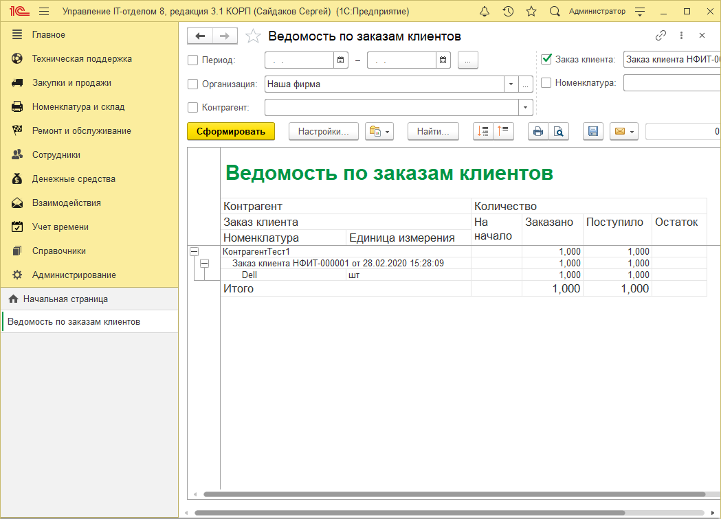 01_ПроверкаЗаказов