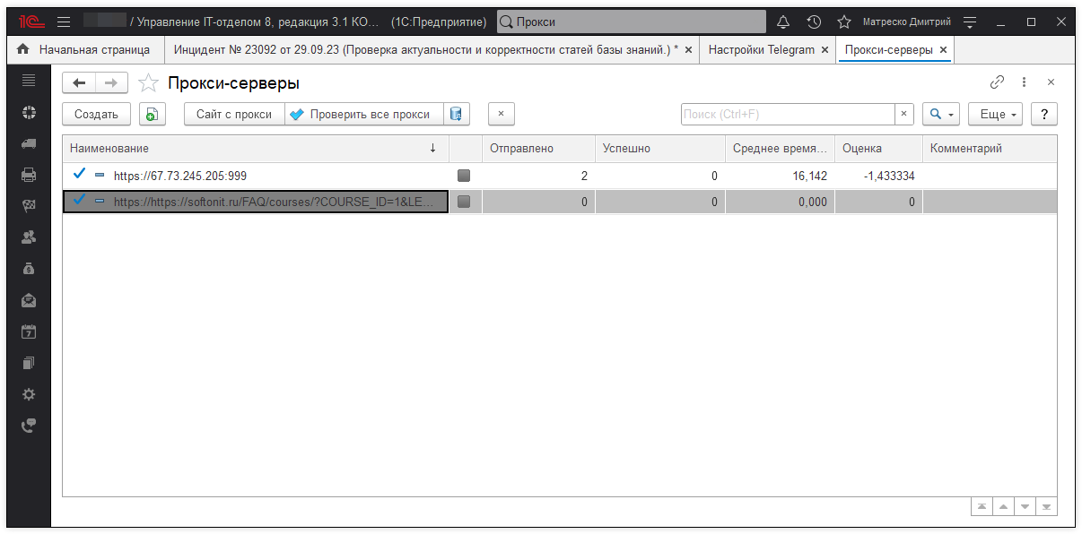 01_РаботаСПрокси