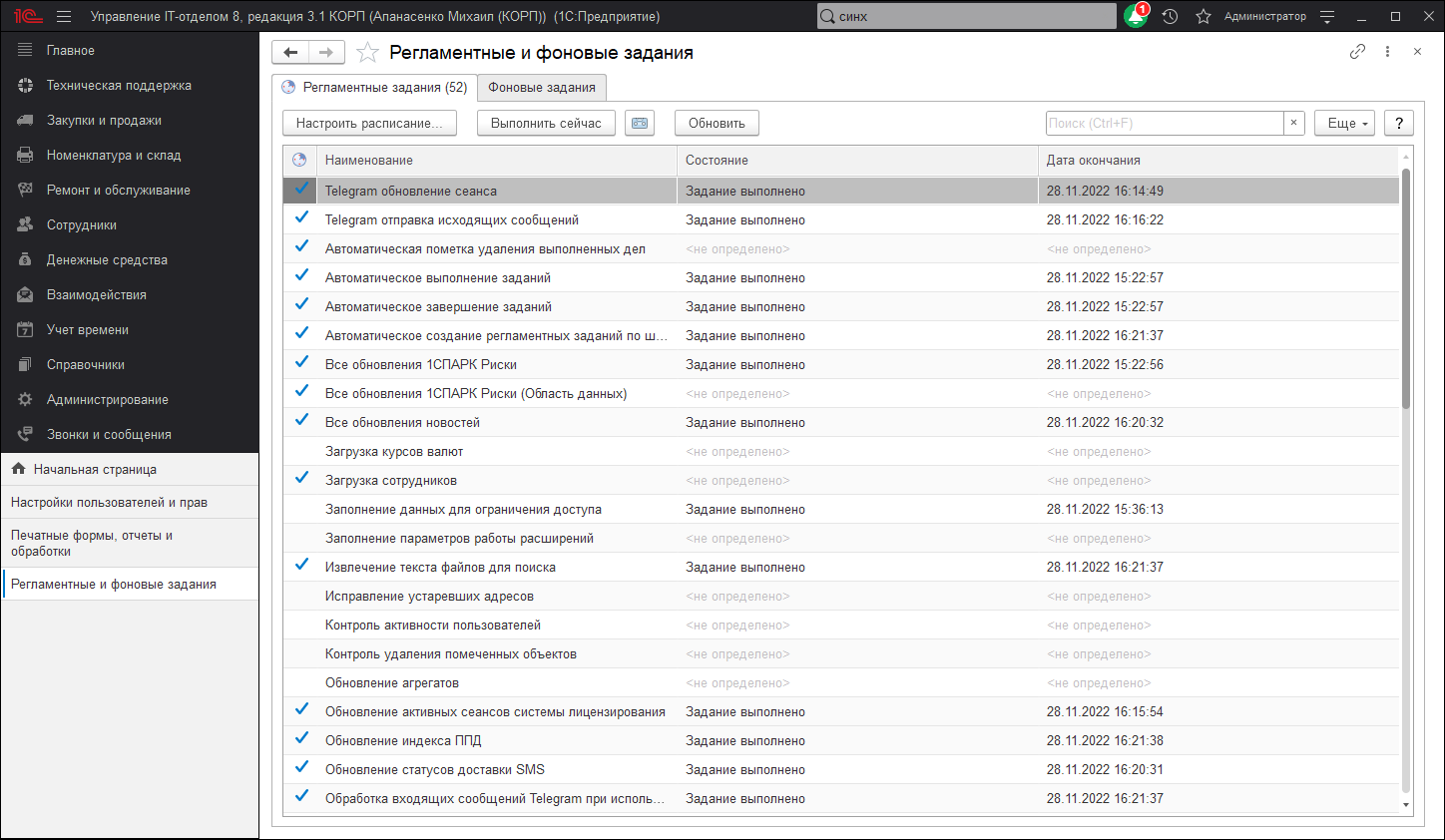 01_Регламентные