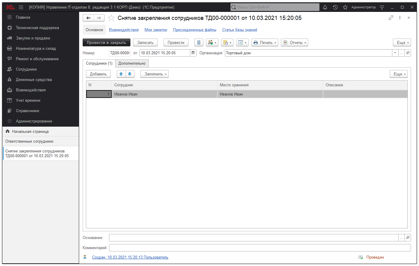 01_СнятиеЗакрепления