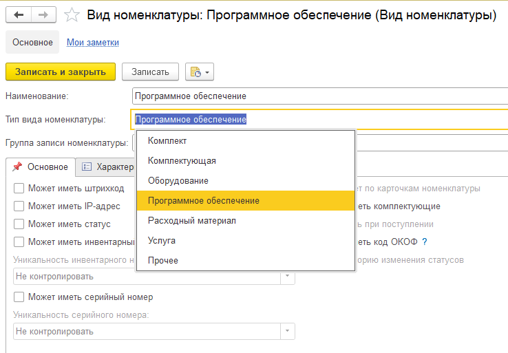01_ТипыВидаНоменклатуры