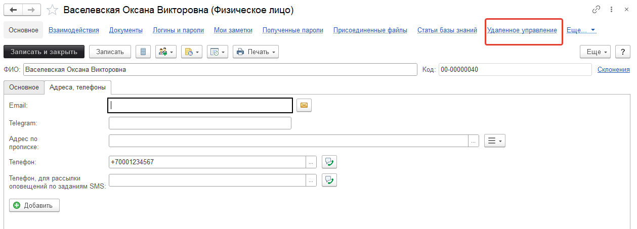 01_УдаленноеУправление