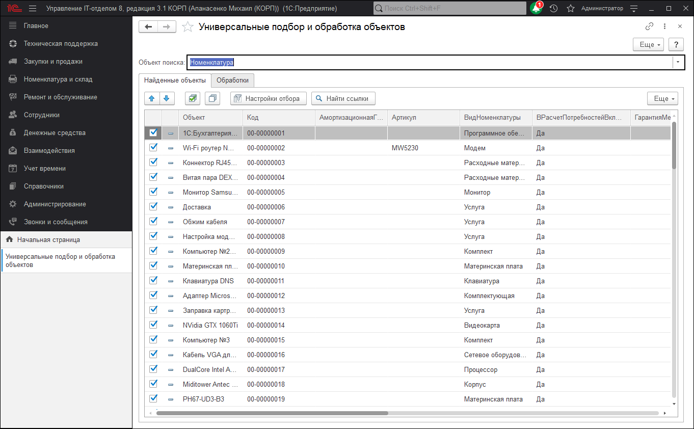 01_УниверсальныйПодбор