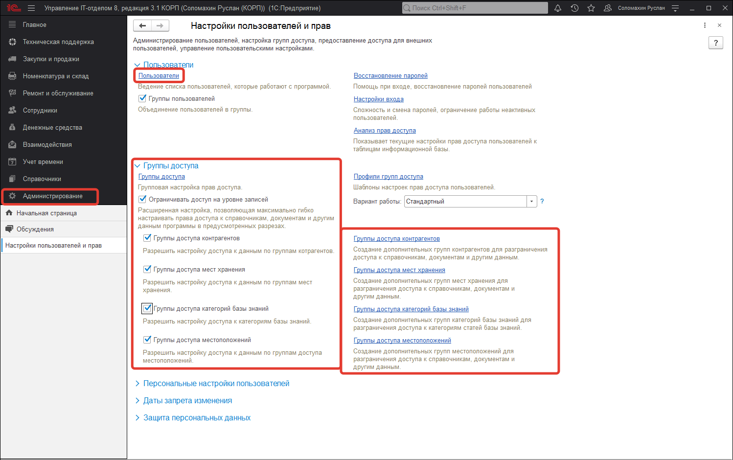 01_УправлениеДоступом