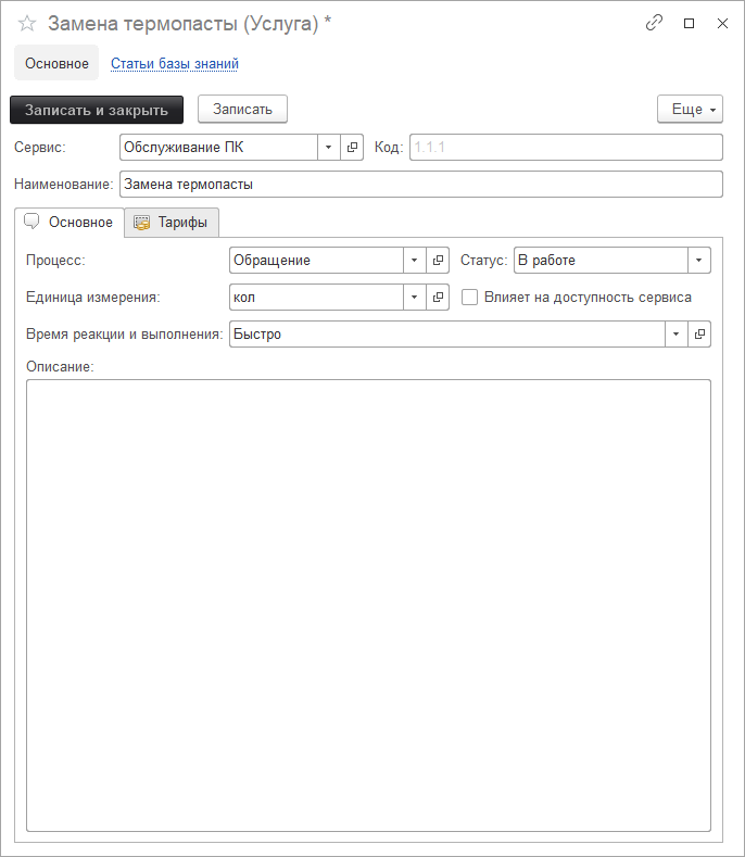 01_УслугиСервиса