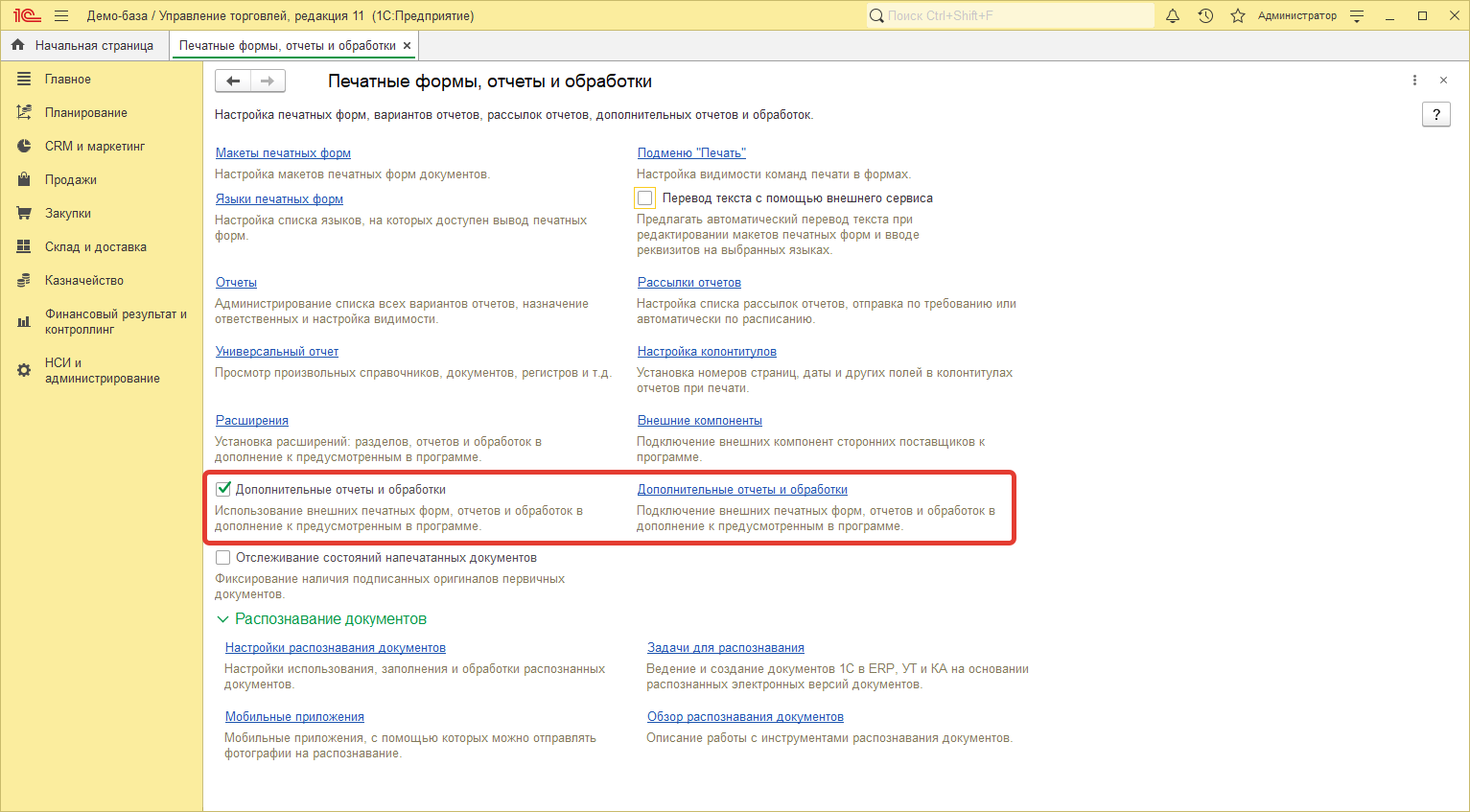 Дополнительные отчеты и обработки