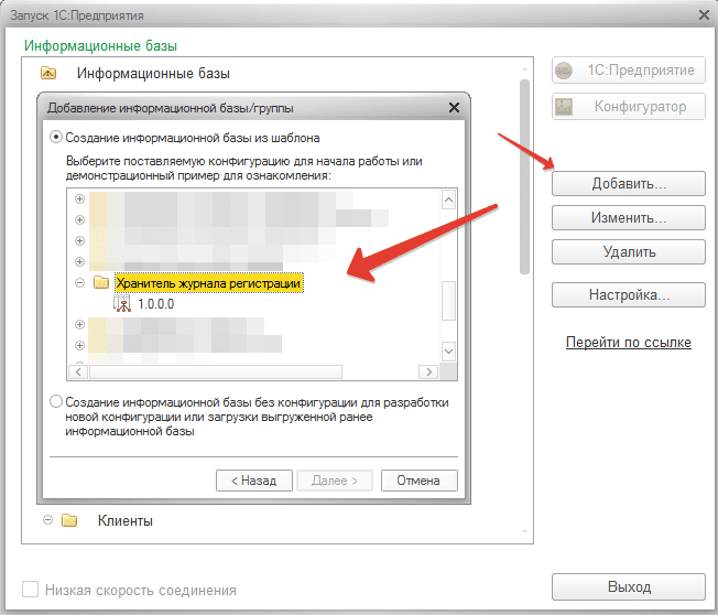 Добавление информационной базы