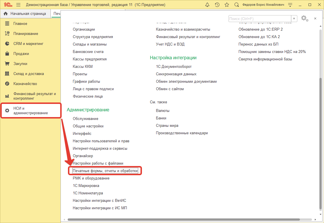 Администрирование