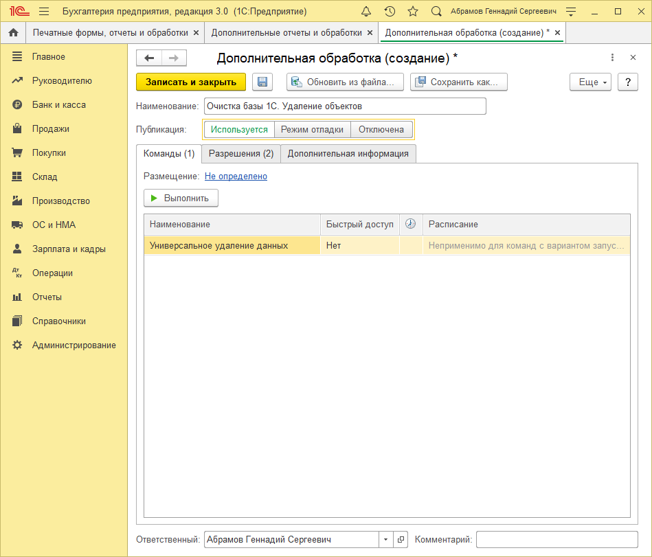 Дополнительная обработка