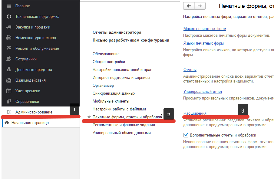 01_УстановкаРасширений