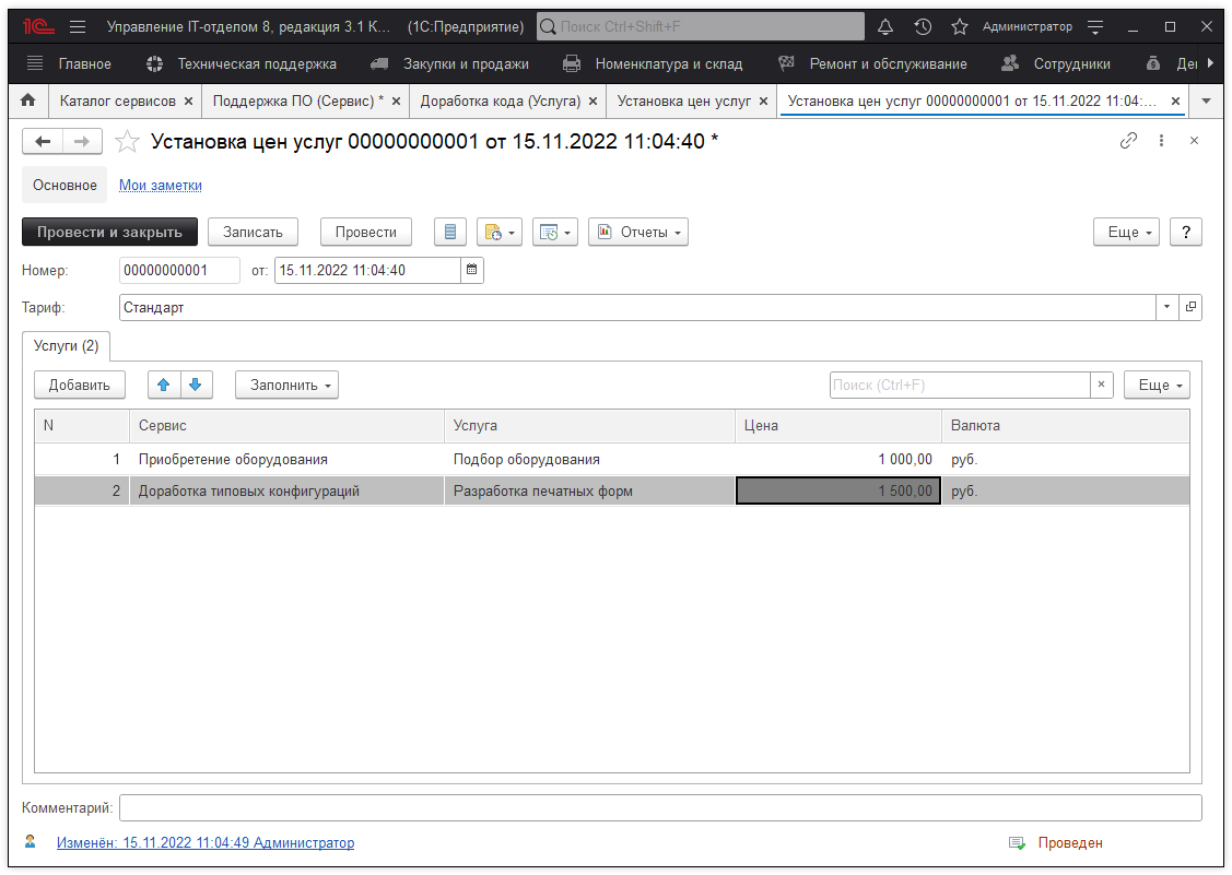 01_УстановкаЦен
