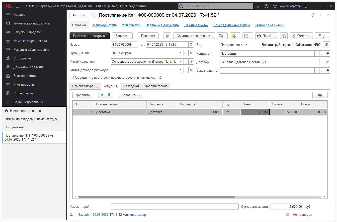 01_УчетДополнительныхРасходов