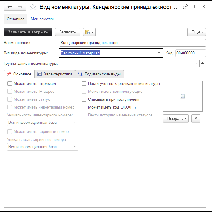 01_УчетКанцелярскихПринадлежностей