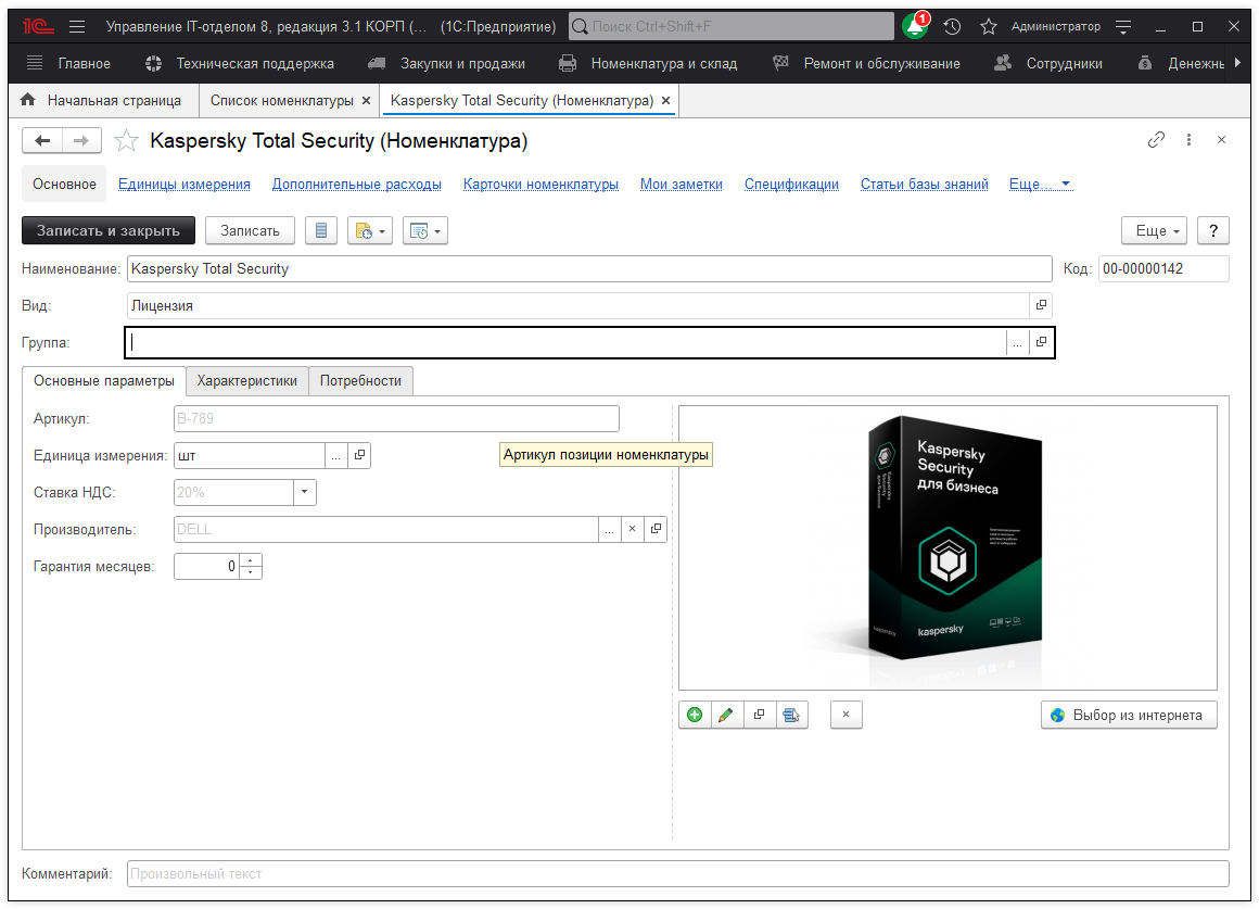 01_УчетЛицензий
