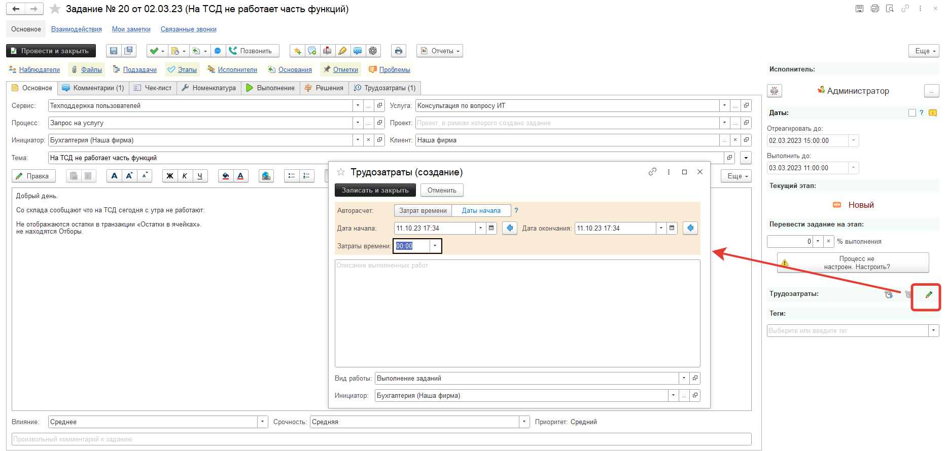 01_УчетТрудозатрат