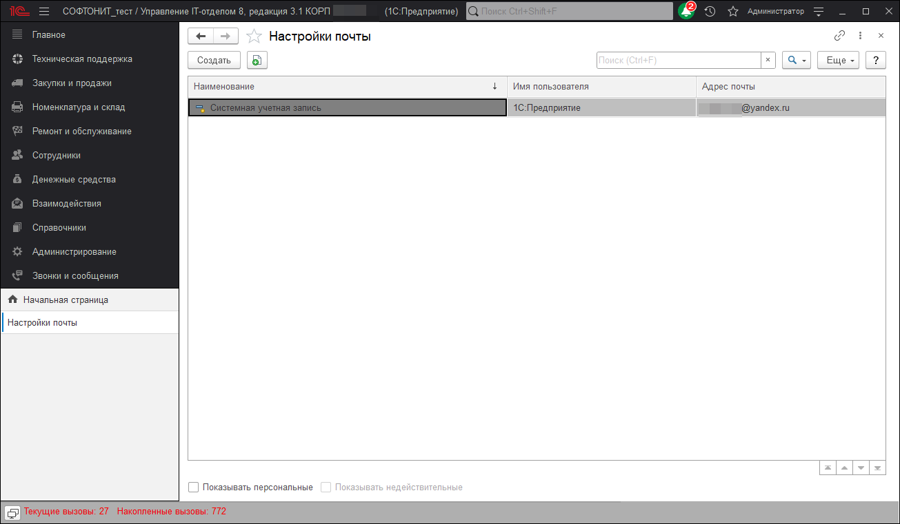 01_УчетныеЗаписи