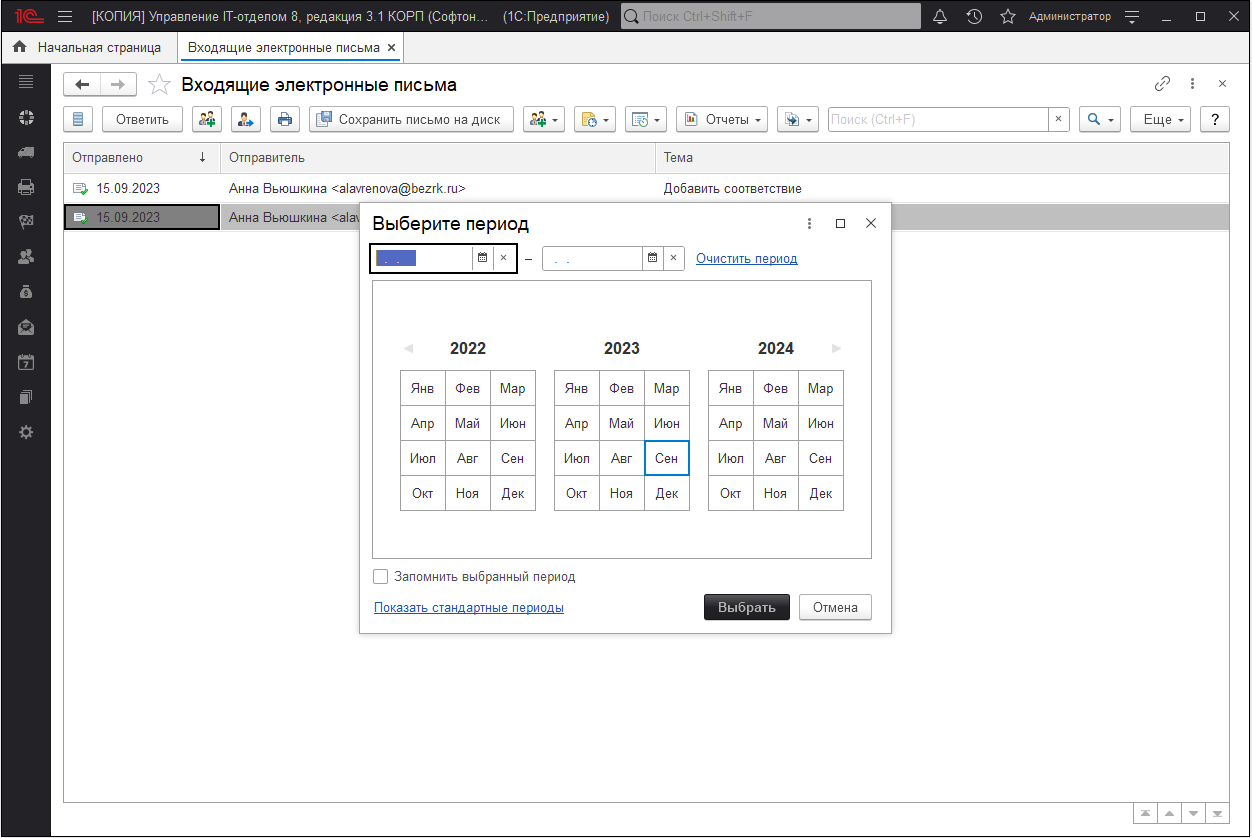 01_ЭлектронныеПисьма