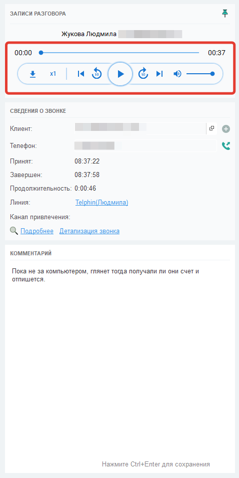 09_РаботаСТелефонией