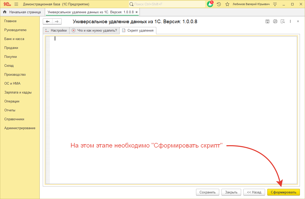 Формирование скрипта