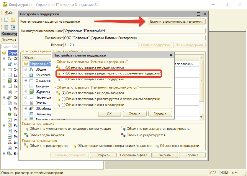 02_ВключениеРедактирования