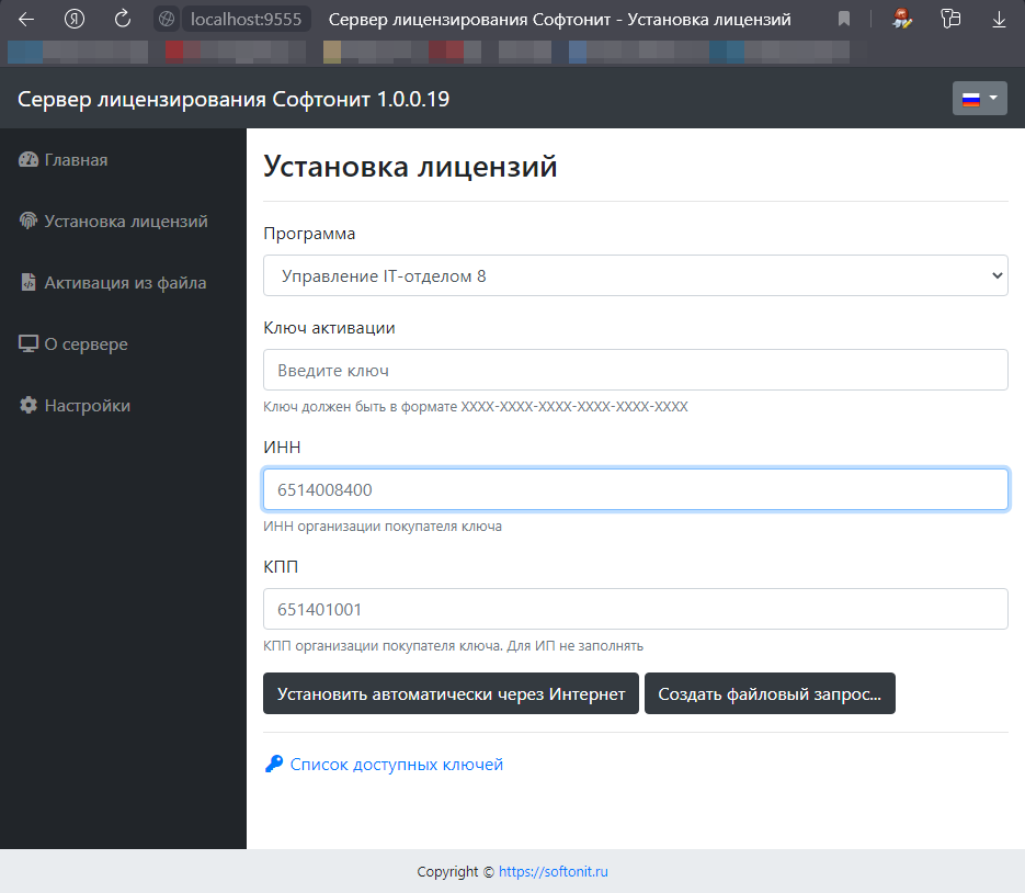 Установка лицензий