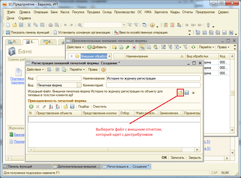 Дополнительные внешние печатные формы