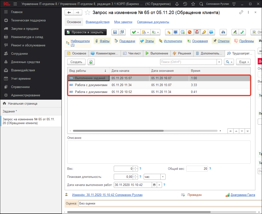 02_ДокументЕжедневныйОтчет