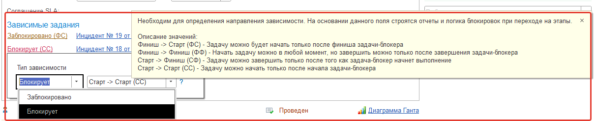 ЗависимыеЗадания