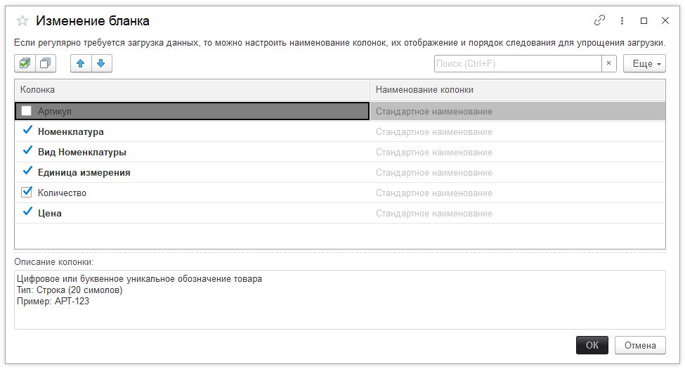 02_ЗагрузкаНоменклатуры