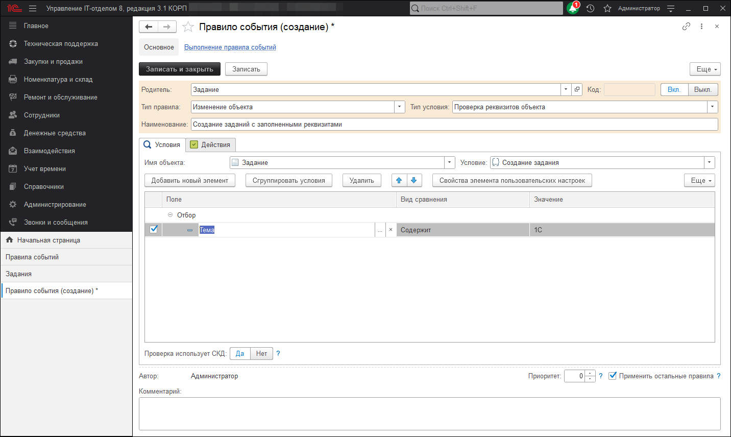 02_ЗаполнениеРеквизитов