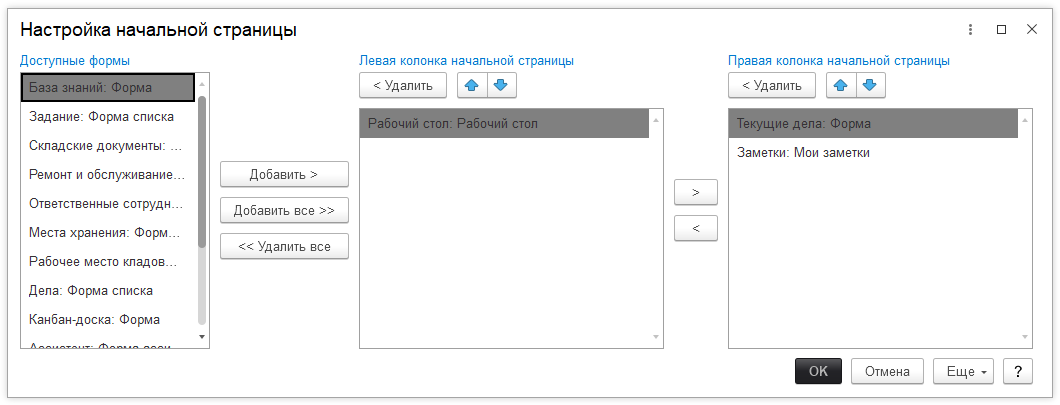 02_ИзменяемРабочийСтол