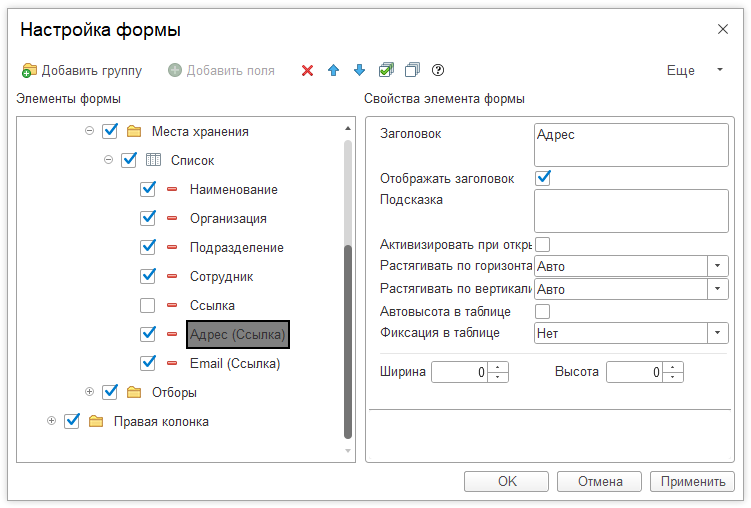 02_КакДобавитьВФорму