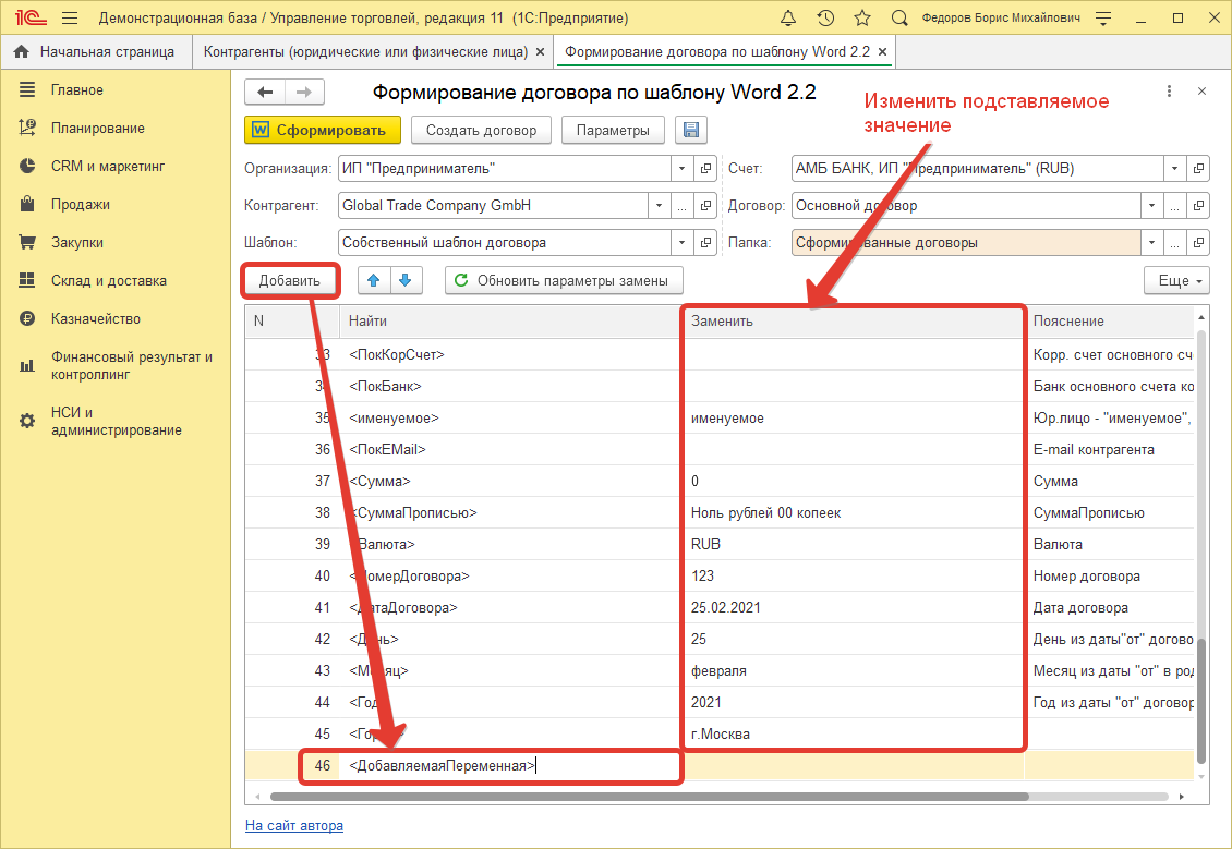 Заполение договора