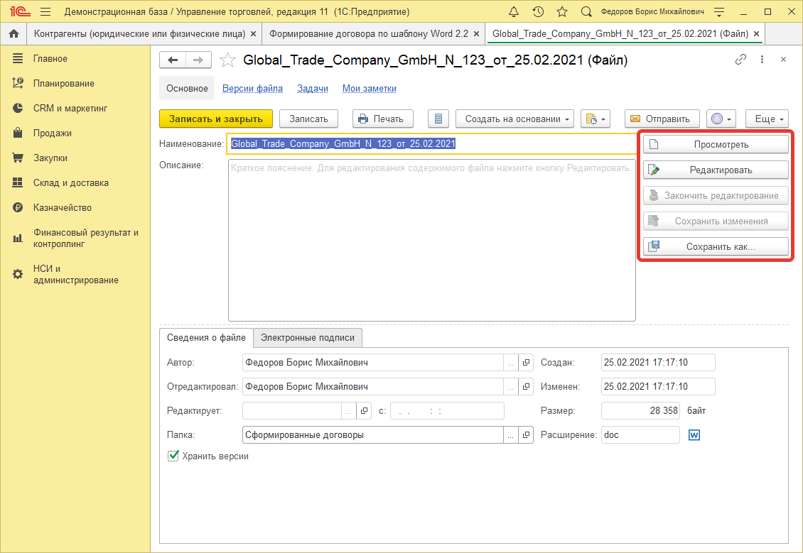 формирование договора