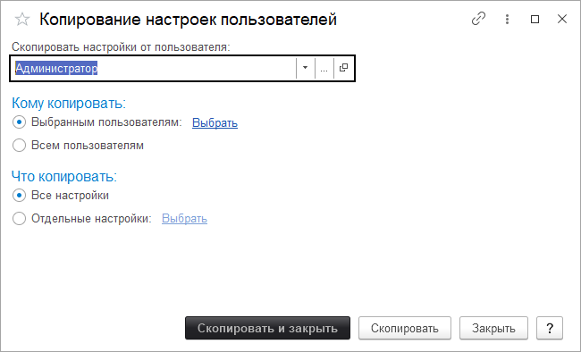 02_КопированиеНастроек