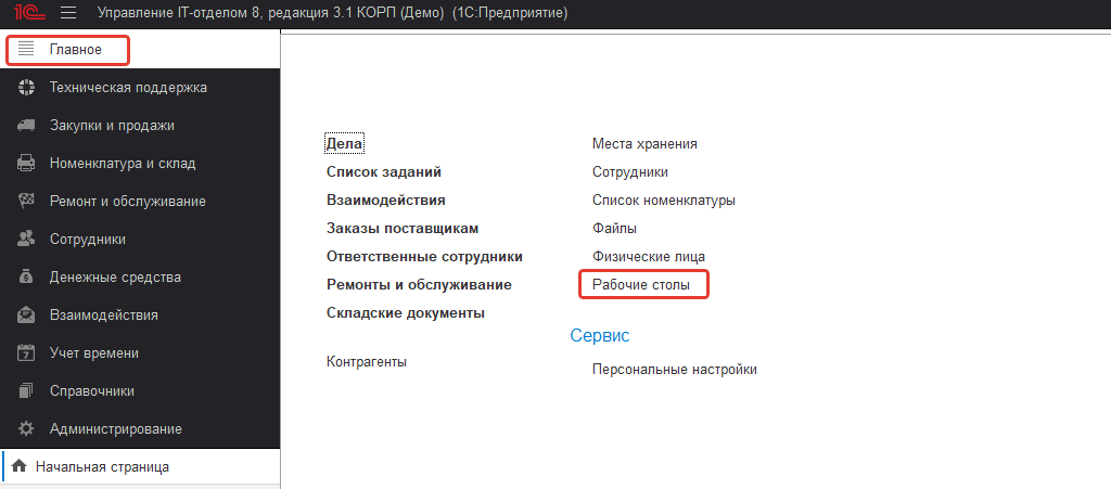2_НастраиваемыйРабочийСтол