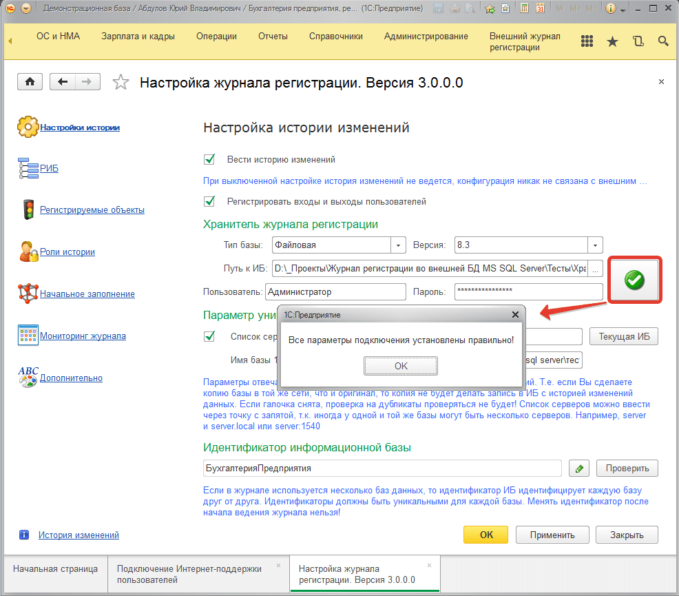 Настройка связи подсистемы