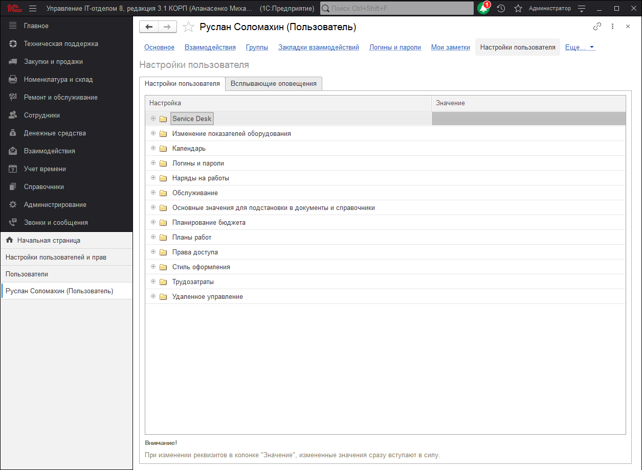 Настройки пользователя