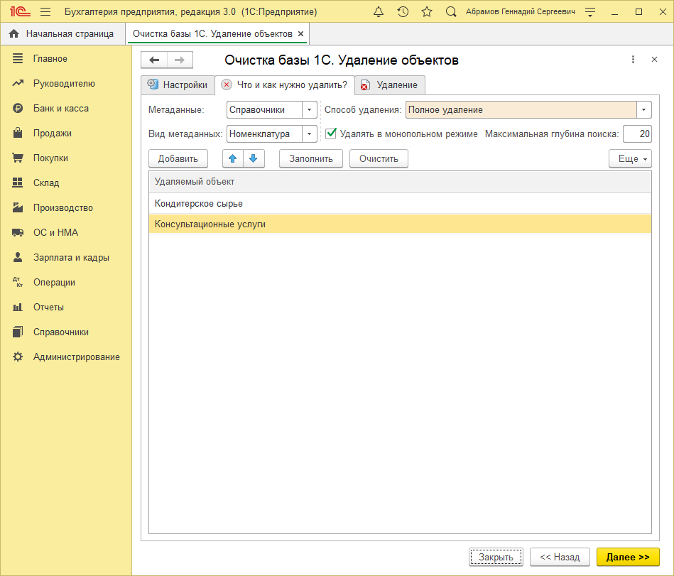 Удаление объектов