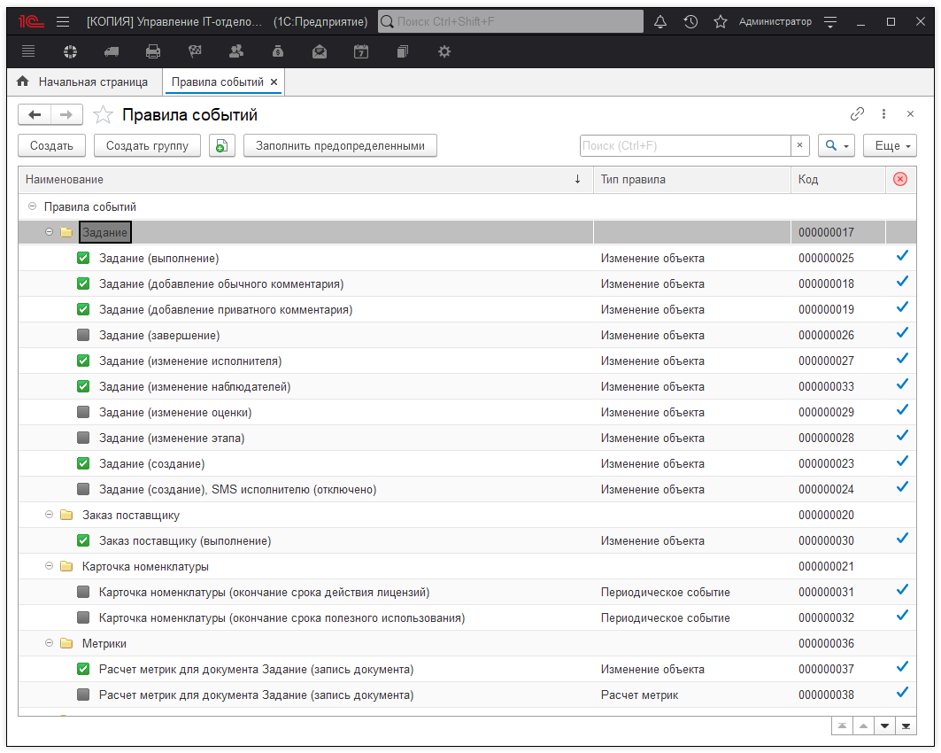 02_НастройкаПОдсистемы