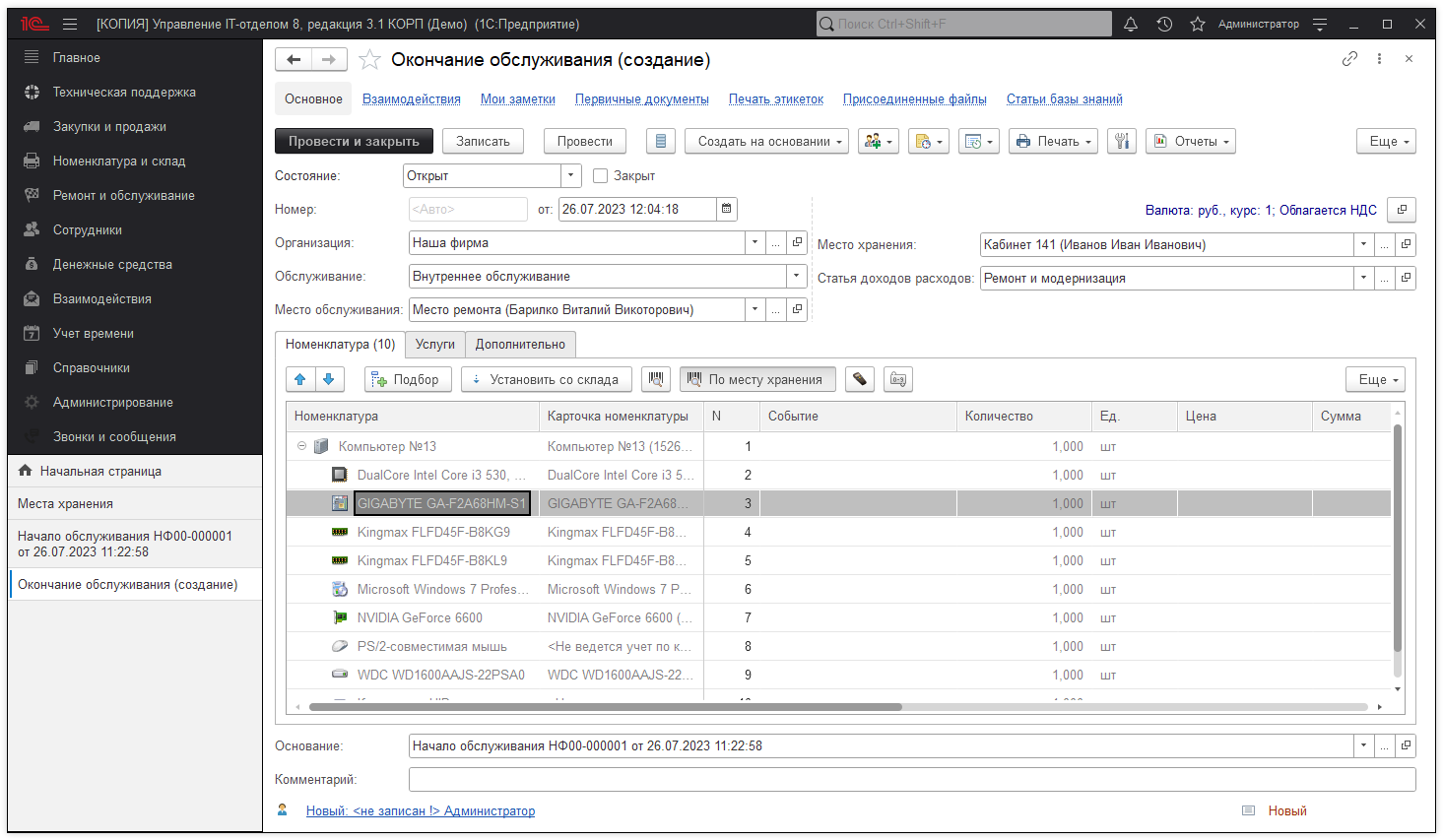 02_ОкончаниеОбслуживания