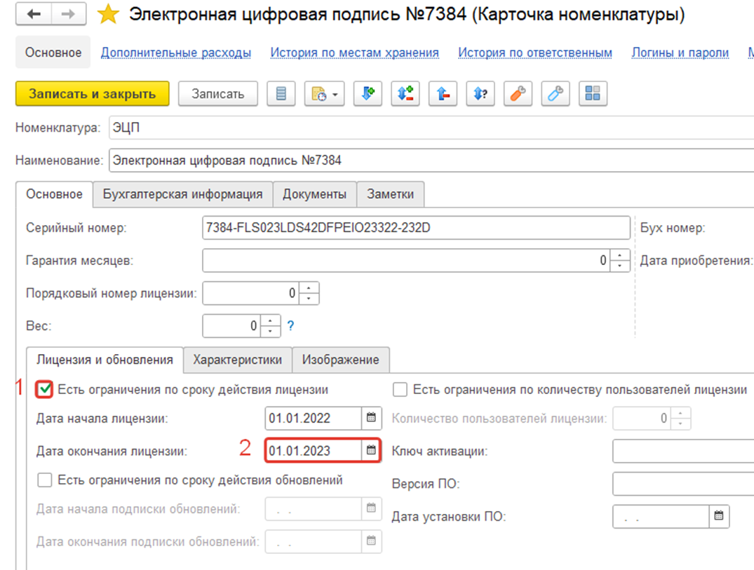 02_ОповещениеПриОкончанияхСрока
