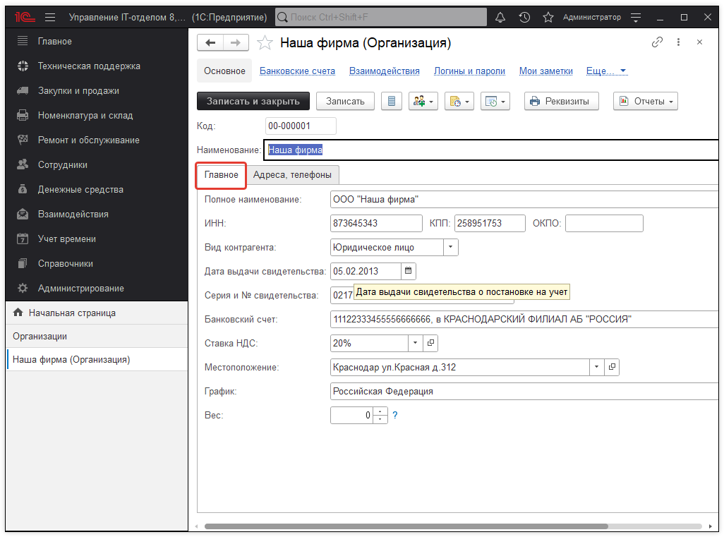 02_Организации