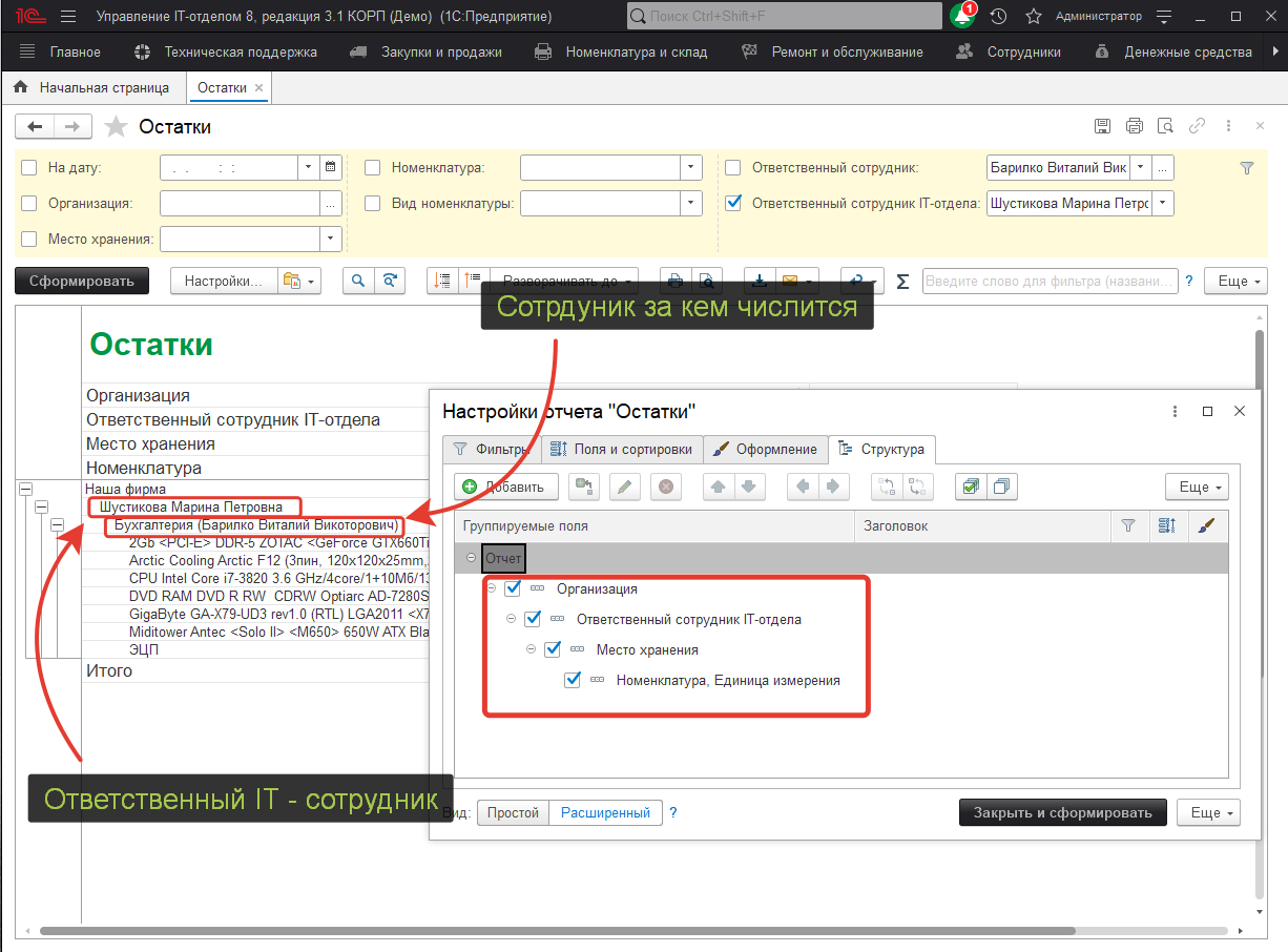 02_ОтветственноеХранение